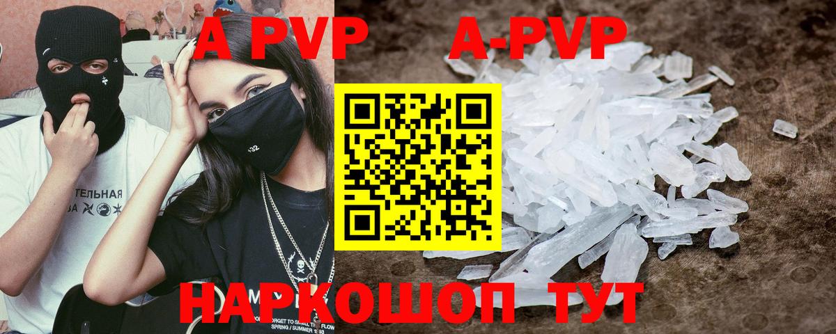 Alfa_PVP Соль  APVP Crystall  Заволжье  A PVP мука  Вход с VPN 