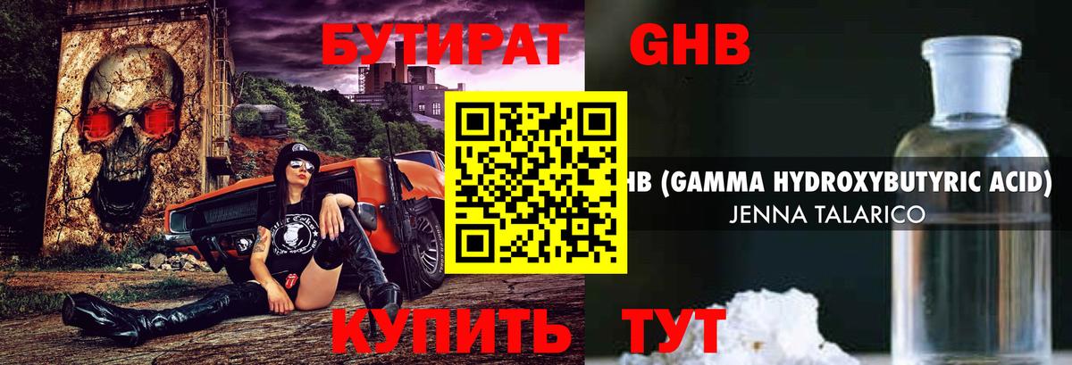 БУТИРАТ BDO 33%  Бутират  Заволжье  Вход с VPN 