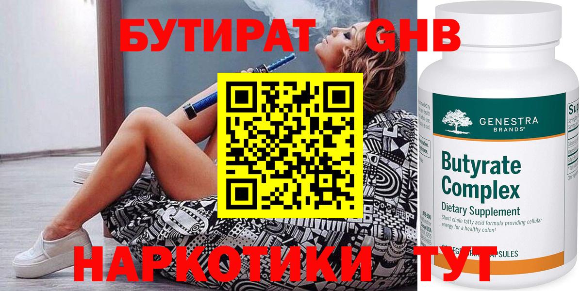 БУТИРАТ бутик Заволжье