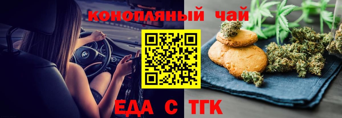 Заволжье  Печенье с ТГК марихуана  Вход с VPN 