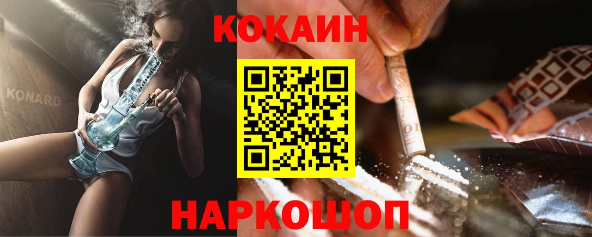 КОКАИН  Вход с VPN  КОКАИН 97%  Заволжье  COCAIN VHQ 