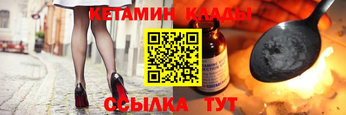 КЕТАМИН ketamine  Вход с VPN  Заволжье 