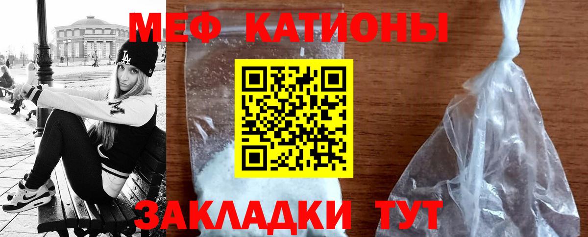 МЯУ-МЯУ 4 MMC  МЕФ кристаллы  Заволжье  Мефедрон  где купить наркоту  Вход с VPN 