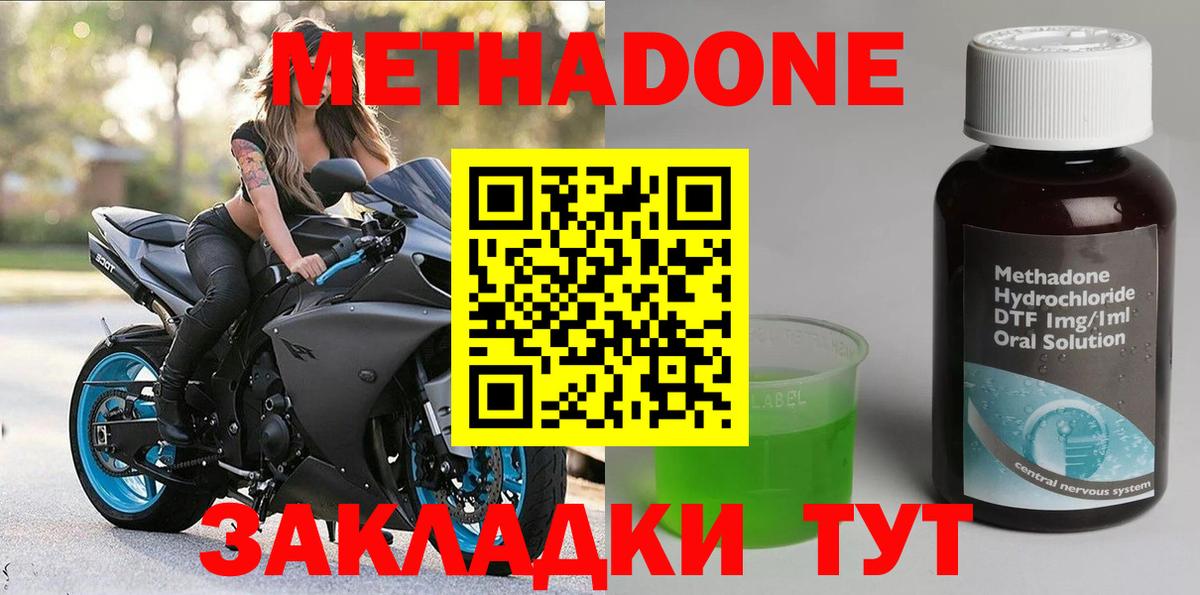 МЕТАДОН белоснежный  Метадон кристалл  shop как зайти  Заволжье  Вход с VPN 